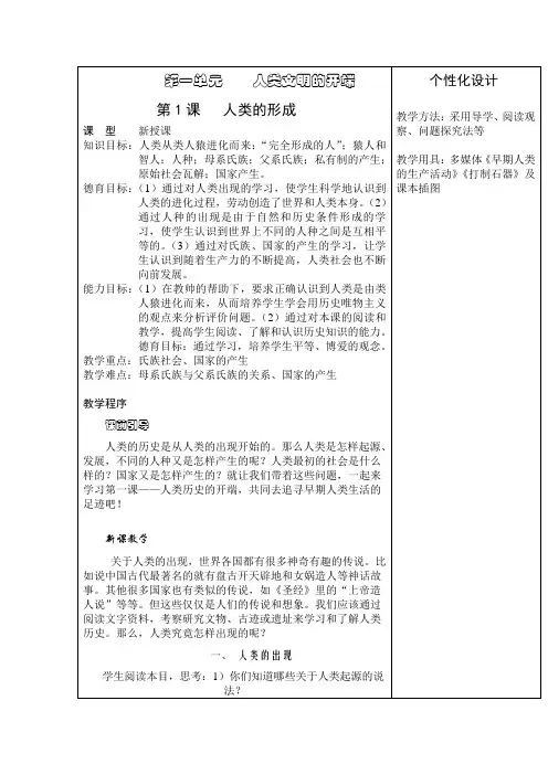 九年级历史上册教案——1人类的形成