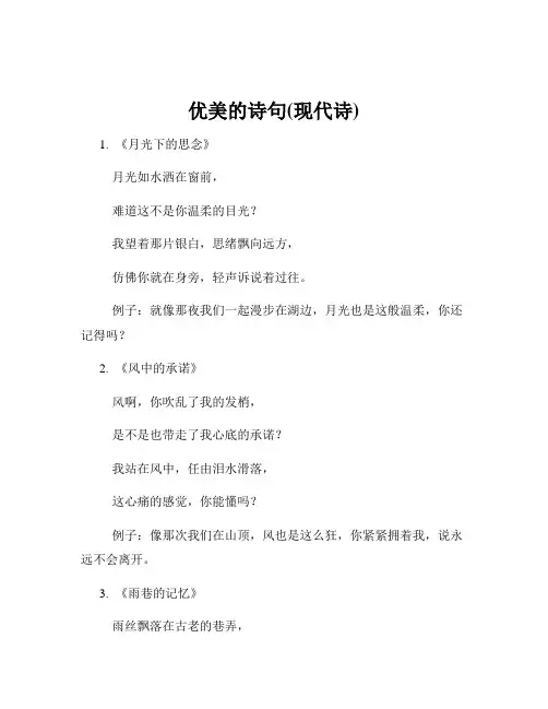 优美的诗句(现代诗)