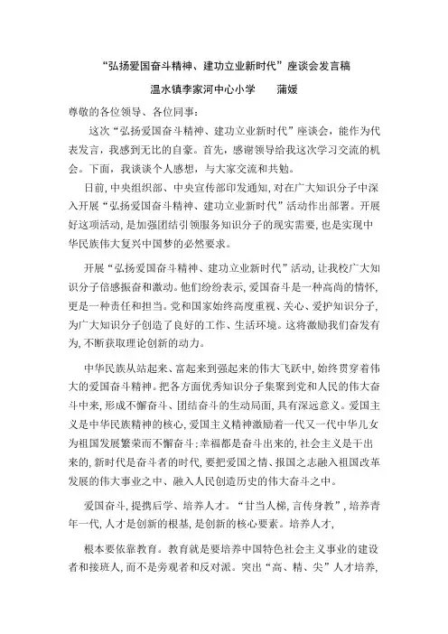 弘扬爱国奋斗精神发言稿