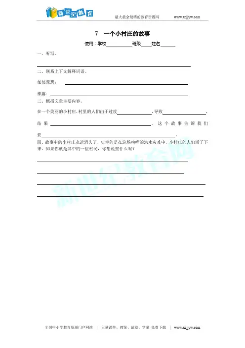 7  一个小村庄的故事