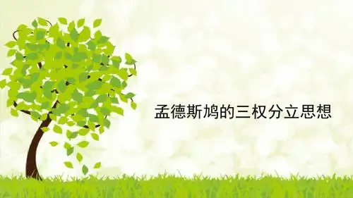 三权分立