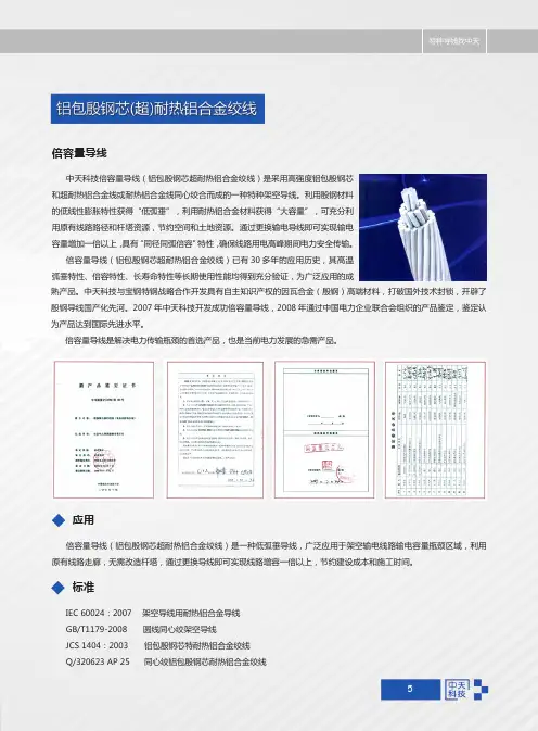 殷钢导线技术参数对照表