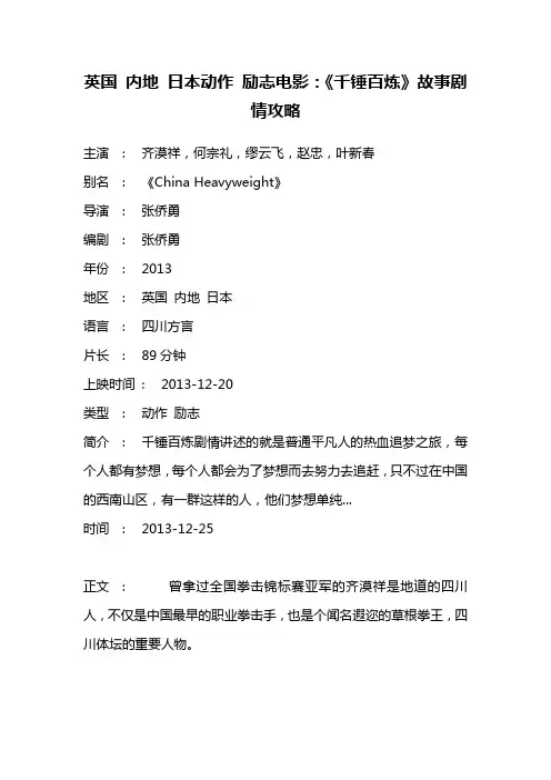 英国 内地 日本动作 励志电影《千锤百炼》故事剧情攻略