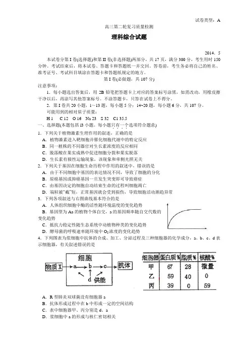 泰安市2014届高三第二轮复习质量检测【2014泰安二模】 理综
