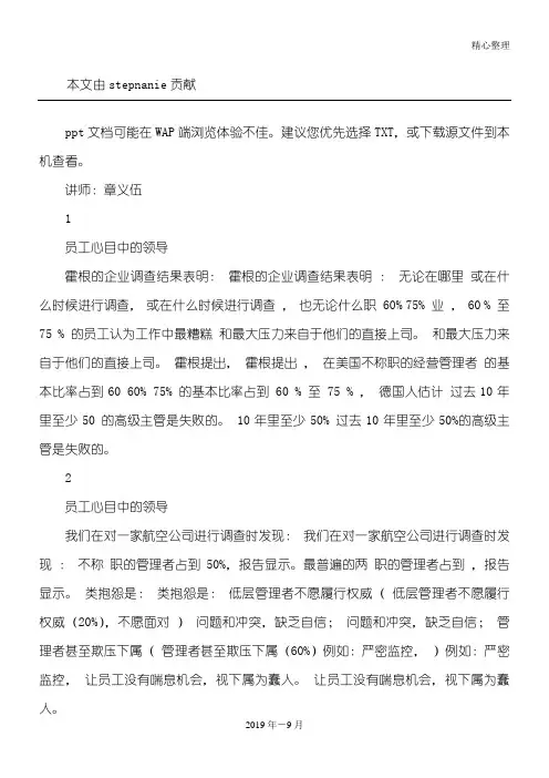 共赢领导力_章义伍