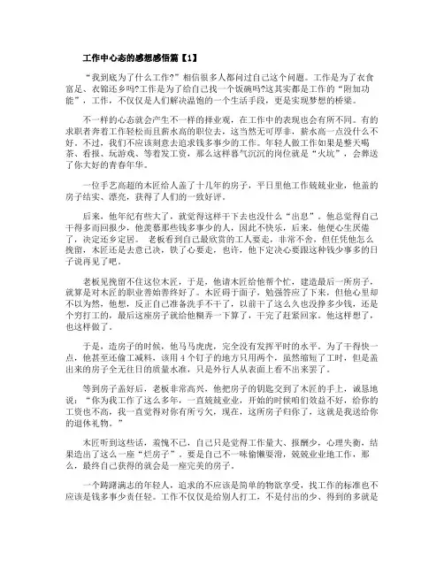工作中心态的感想感悟