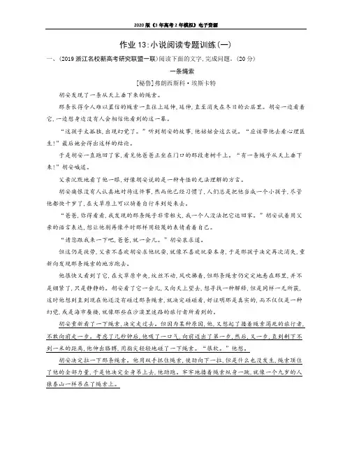 2020版《3年高考2年模拟》一轮浙江语文第二部分 现代文阅读专题九 专题作业