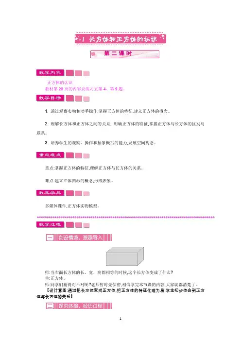 人教版五年级数学下册教案-长方体和正方体的认识第二课时