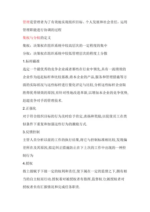 管理学名词解释