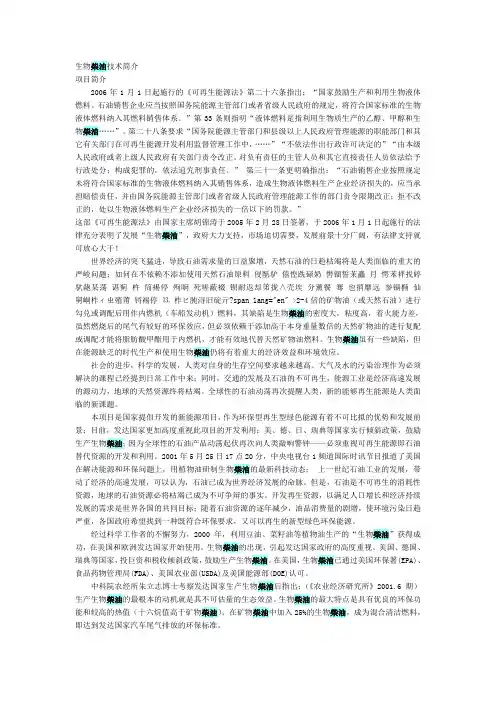 生物柴油技术简介