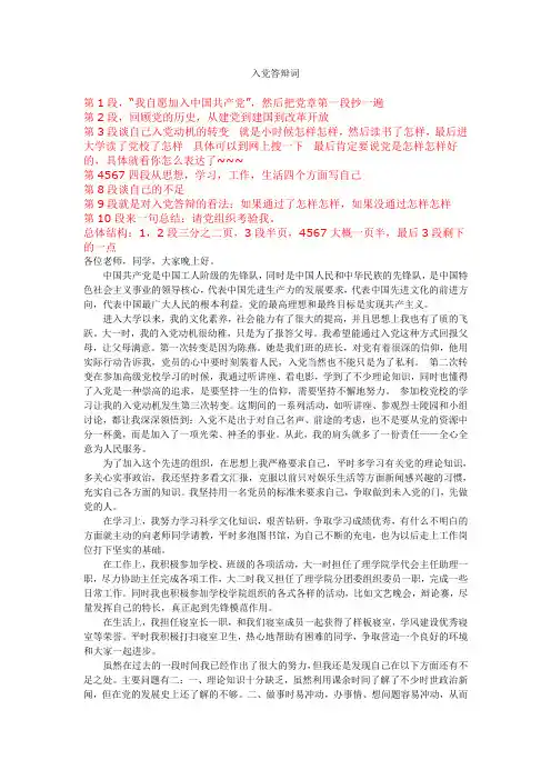 入党答辩词 模版