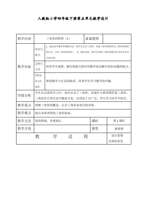最新部编人教版四年级数学下册第五单元教学设计