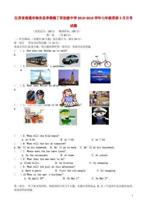 江苏省南通市海安县李堡镇丁所初级中学2015_2016学年七年级英语3月月考试题牛津译林版