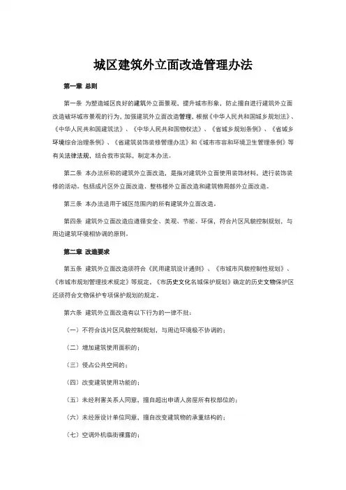 外立面改造管理办法