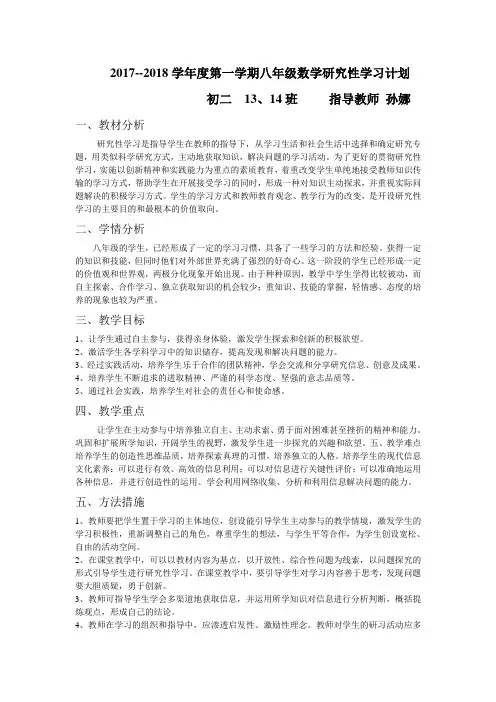 八上研究性学习计划