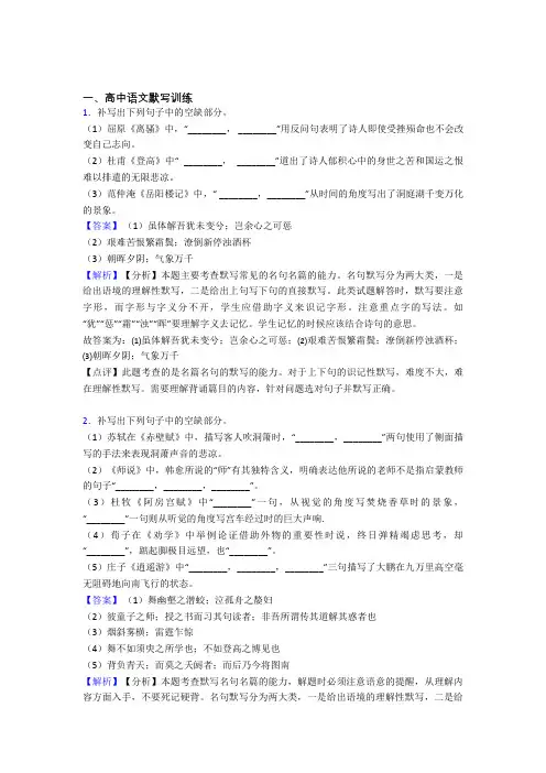 2020-2021全国备战高考语文古诗词默写训练的综合备战高考真题分类汇总含答案