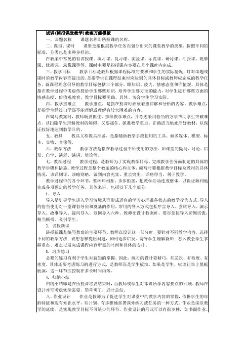 教案万能模板