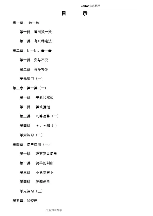 2018春季一年级奥数培训教材