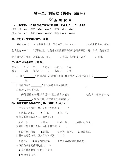 六下语文第一单元测试卷