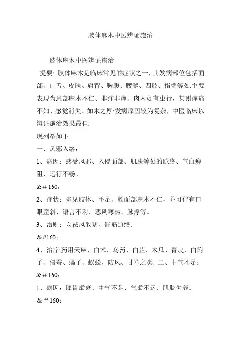 肢体麻木中医辨证施治