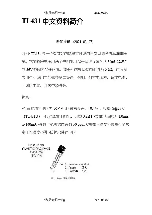 2021年TL431中文资料简介
