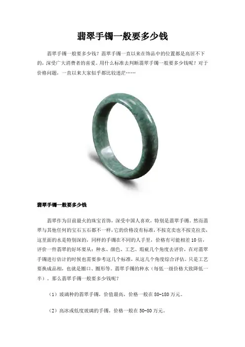 翡翠手镯一般要多少钱