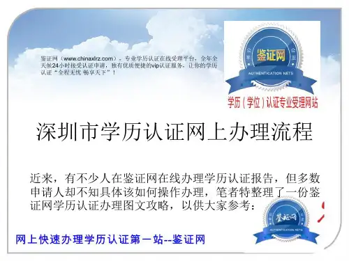 深圳市学历认证网上办理流程