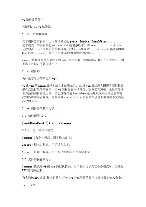 vi编辑器的使用