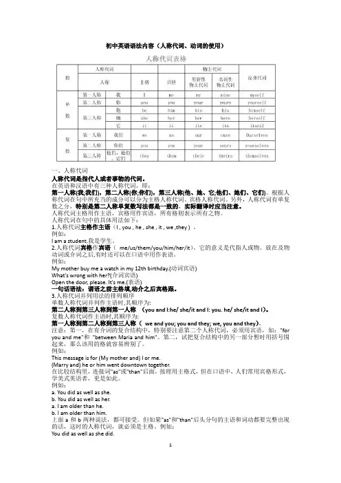 初中人称代词、动词的复习Microsoft Office Word 文档 (2)