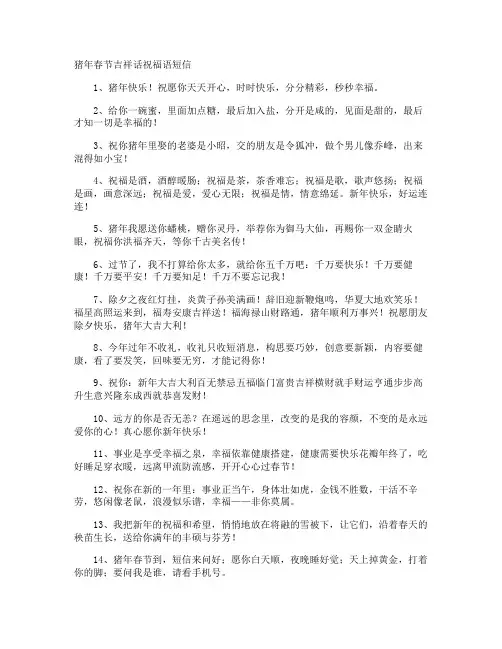 猪年春节吉祥话祝福语短信
