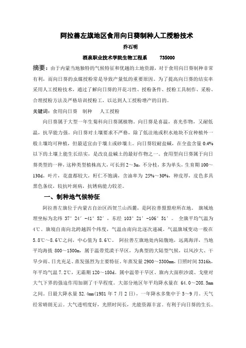 向日葵论文