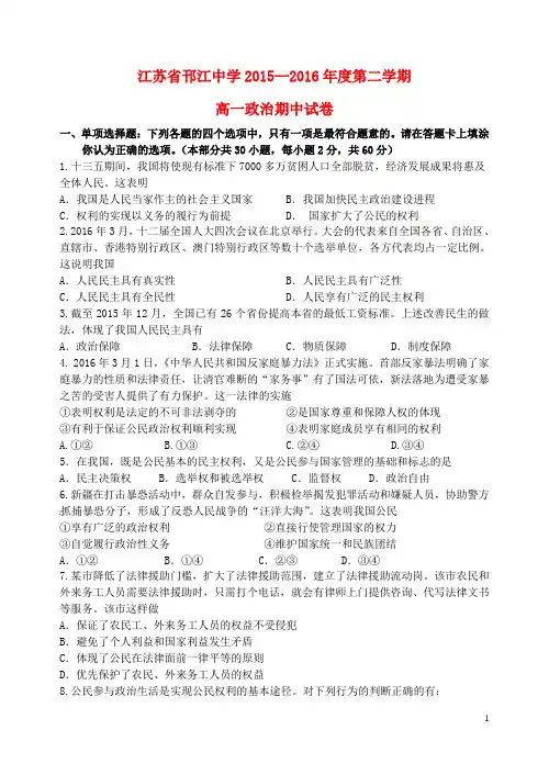 江苏省邗江中学2015-2016学年高一政治下学期期中试题