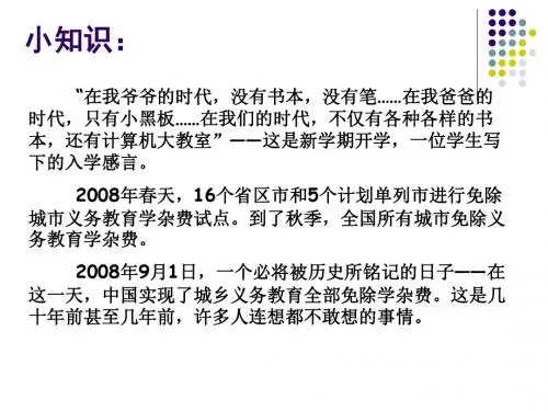最新审定语文S版小学三年级语文上册《珍贵的教科书》ppt课件3