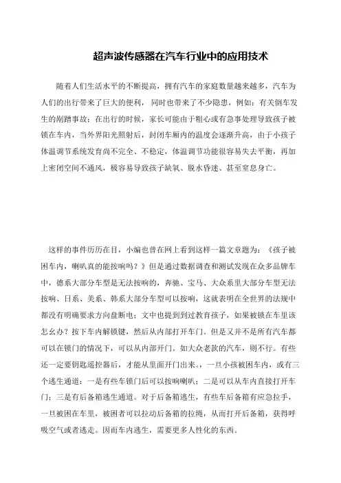 超声波传感器在汽车行业中的应用技术