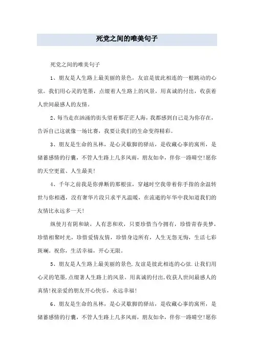 死党之间的唯美句子