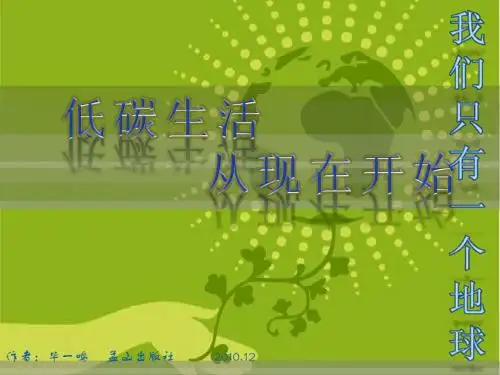 低碳生活,从现在开始