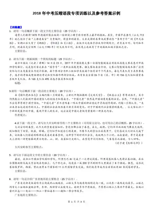 中考压缩语段专项训练以及参考答案示例