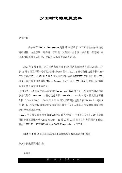 少女时代的成员资料报告