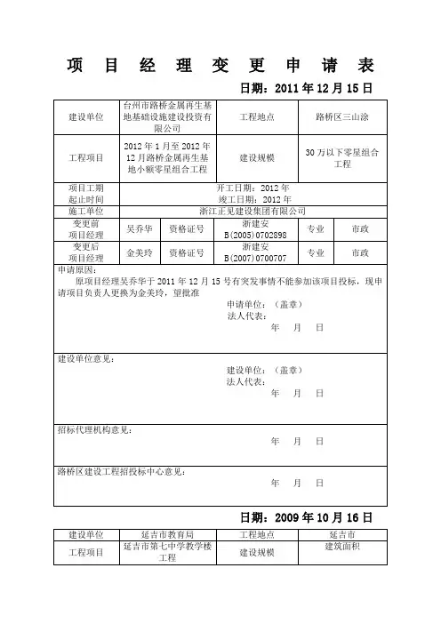 项目经理变更申请表