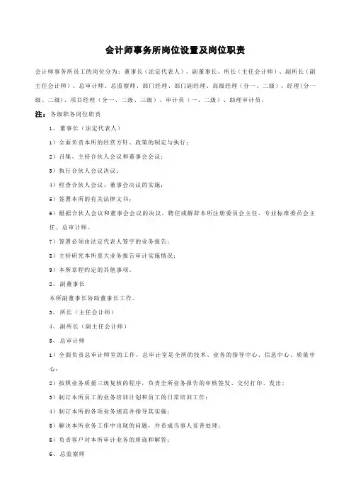 会计师事务所岗位设置及职责 3