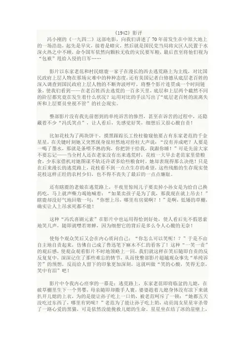 《1942》影评
