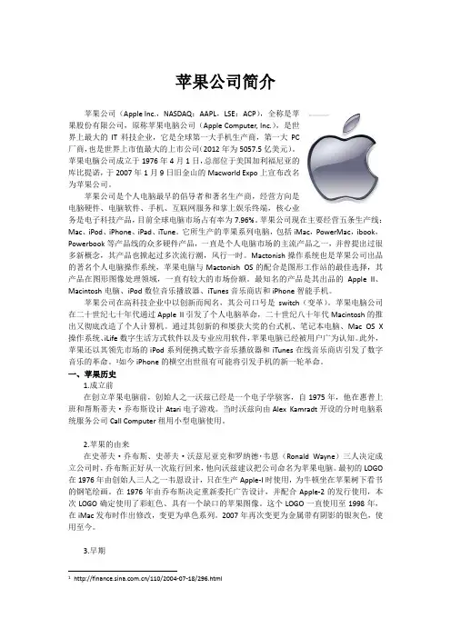 苹果公司简介