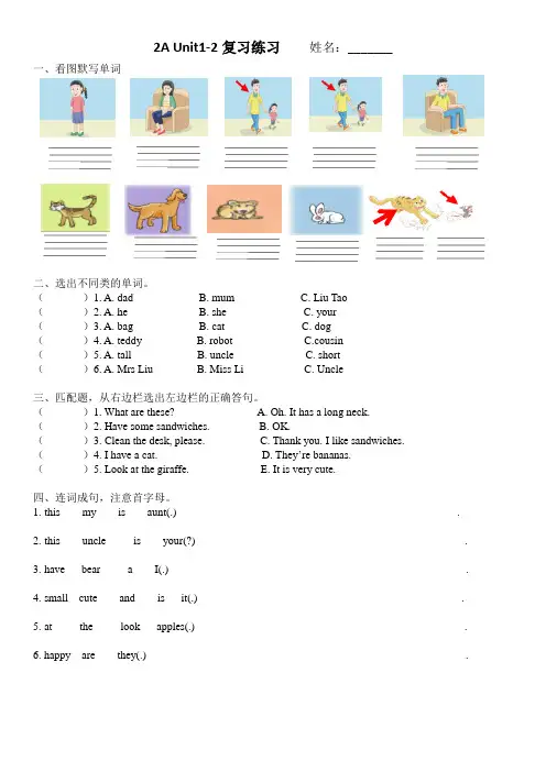 二年级上册译林英语Unit1-2练习