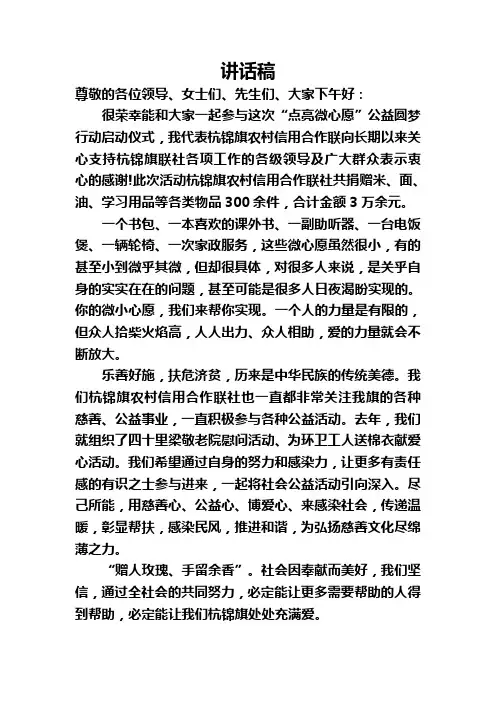 微心愿讲话稿
