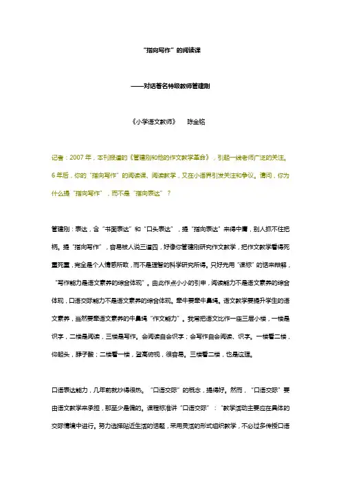 “指向写作”的阅读课