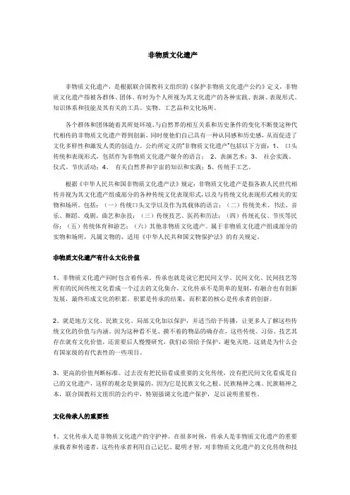 非物质文化遗产 2