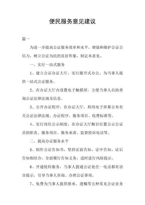 便民服务意见建议