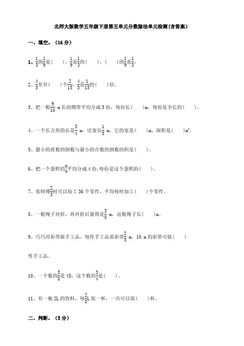 数学五年级下册第五单元分数除法单元检测(含答案)