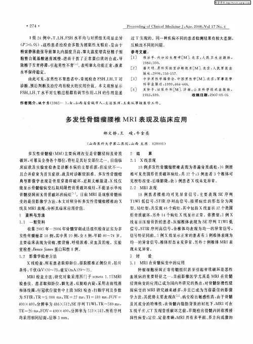 多发性骨髓瘤腰椎MRI表现及临床应用