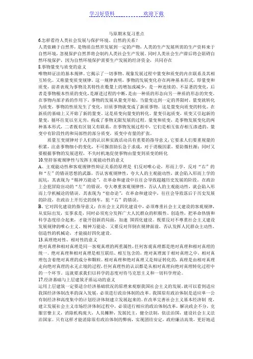 马原期末复习重点补充(书上没有的)